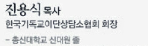 진용식목사, 허위학력 의혹
