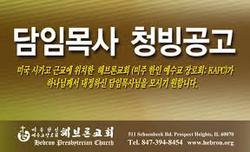 목사청빙은 신의 의지를 통해야 한다