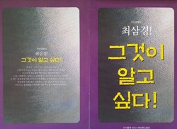 최삼경목사, "밥먹고 똥싸는 예수" 발언, 상습적인 신성모독