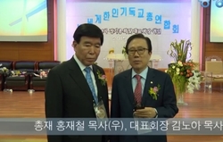 제 4회 세계기독교한인총연합회 대표회장 김노아 목사 취임