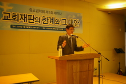 기독교권위회복과 변호사비 방지를 위해 기독교법정 필요