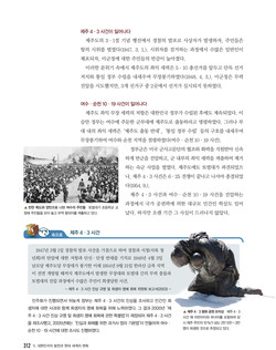 미래앤교과서, "대한민국의 발전과 현대 세계의 변화"
