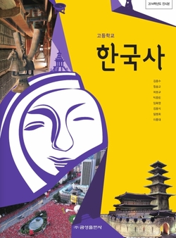 금성출판사 역사 교과서, 사실인가? 유물론적 이념인가?