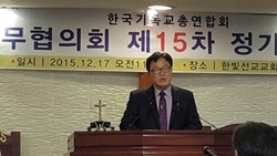 한기총 총무협의회 제15차 신언창목사 회장당선