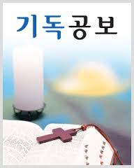 기독공보, 이영훈목사에 대한 일관성 견지해야