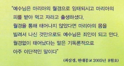 예장통합, 75차 총회(1990년)에서 10년 후 마리아월경잉태론(2000년) 예고했다