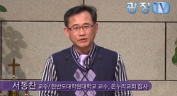 서동찬교수, 이슬람은 선교로 극복해야
