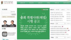 특별사면위, 이단에 대한 분명한 잣대 가져야