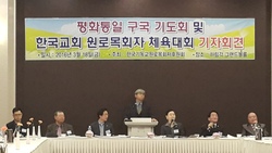 한국교회 원로목사 체육대회 기자회견