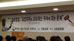 제1회 교회법정, 열띤 토론속 성황리에 끝마쳐