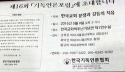 "한국교회 분쟁과 갈등의 치유" 포럼