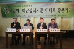 한국교회, "이단정죄기준 이대로 좋은가?"