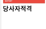 홍장로  vs. 하경호