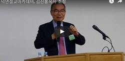 김진홍목사, "설교란 쉽게하고 즐겨야 한다"