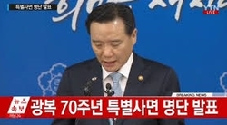 총회장의 역할과 특별사면위의 역할