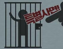 총회 기관들, 심사기간 도과