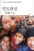 배정희 선교사의 " 인도하심"