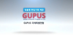 미국주립대학 길 열렸다