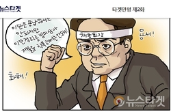 뉴스 타겟, 이단감별사 만평으로 풍자
