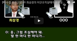 최삼경, "채영남 총회장 설교까지 왜곡"