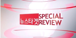 [타겟논평3], 예장통합교단의 사면철회에 대한 법적인 논평