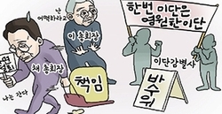 타겟 만평, 한번 이단은 영원한 이단