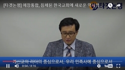 한국기독교장로회 목사, "통합교단은 너무 가벼운 행동을 했다"