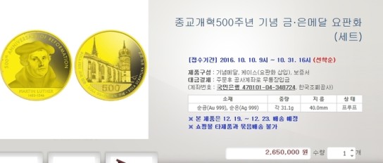 황규학, "CBS, 한국기독공보, 종교개혁을 상품화 시켜서는 안된다"