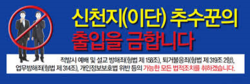 신천지로 먹고 사는데 빠진 사람들