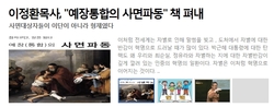 이정환목사, 사면파동 책 펴내