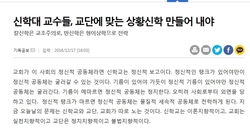 신학대 교수들, 교단에 맞는 상황신학 만들어 내야