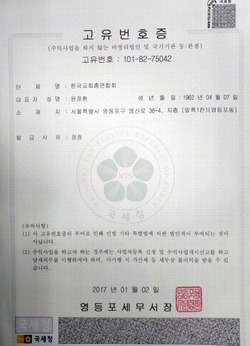 윤정환목사가 한교총 대표,  명칭사용논란 될 듯
