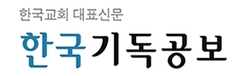 한국기독공보, 드디어 인터넷 신문 등록