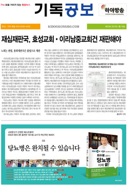 기독공보가 살아야 교단이 산다