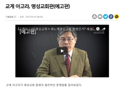 [소재열], "교회법학자의 명성교회에 대한 입장"