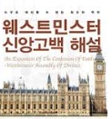 황규학, "명성교회건, 교단의 자유 vs. 교회의 자유"