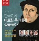 황규학, " 교리적 기독교가 죽어야 한국교회가 산다"