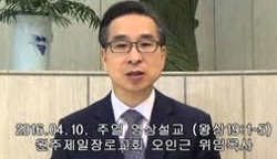 [황규학] 재심재판국, 원주 제일교회 오인근 목사 출교
