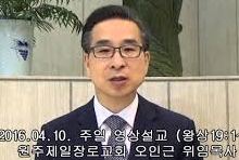 교단, 교회는 반대, 법원만 인정한 오인근 목사