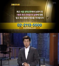 성락교회, 윤리는 방송으로, 지위는 법원으로