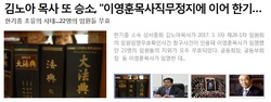 한기총, 25명 임원 직무정지