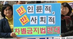 종교법학회, '동성애'관련 세미나 (9월 1일 오후 1시)