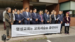 통합교단 5개 단체, 세습반대 성명서 발표