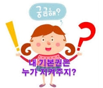 명성교인들은 기본권이 침해당하고 있다
