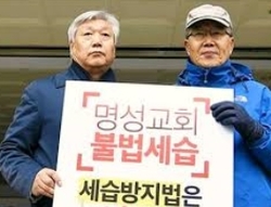 세습방지법, 명성교회와 상관없어