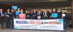 통합교단 vs. 세반연