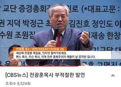 24대 한기총 대표회장 후보 출마자들의 법적인 입장과 검증