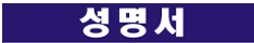 영남지역 장로연합회, 교수들은 본연의 위치로 돌아가라