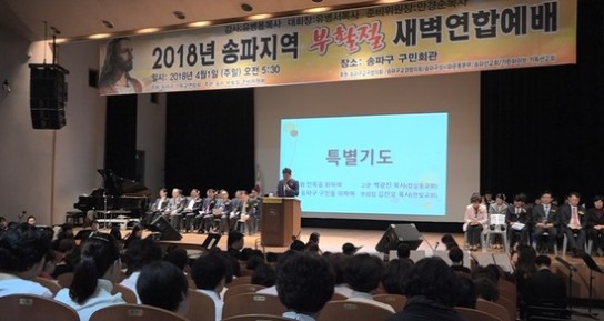 송파구기독교연합회, 부활절연합예배