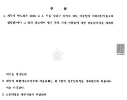 서울지법, 박노철 목사측 장로임직 및 당회결의 효력정지 결정